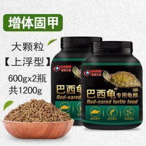 龟粮巴西龟乌龟饲料专用小红耳龟颗粒粮食通用型食物龟食龟料食粮