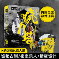 紫湖 剧本杀5人实体本K的游戏 疯人塔 桌游卡牌谋杀之谜剧情杀无需主持人