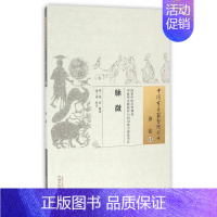 [正版]中国古医籍整理丛书 诊法13 脉微 中医古籍书籍 医学类书籍 施沛 篡述 张工彧 校注 978751323278