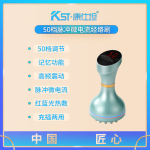 [康仕坦]50档小蛮腰电动经络刷微电流热敷智能按摩仪刮痧按摩仪