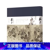 [正版]庄子:插画版王宠小楷珍藏版