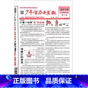 7年级冀少版生物 1-14期 [正版]2023少年智力开发报冀少湘教版7七8八9九年级上下册生物地理人教版初中文综专页素