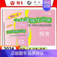 24版 一模 试卷+答案[历史] 初中通用 [正版]2024年上海中考一模卷 语文数学英语物理化学历史道德法治初三九年级