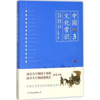 正版新书]中国文化常识(3)干春松9787505741768