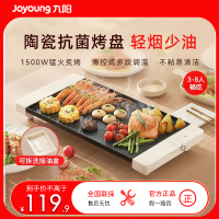 九阳烤肉盘电烤盘家用电烧烤炉家庭室内电烤锅JK4025-VK123