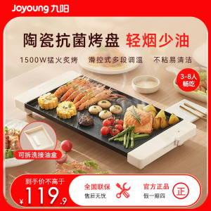 九阳烤肉盘电烤盘家用电烧烤炉家庭室内电烤锅JK4025-VK123