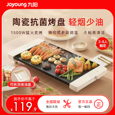 九阳烤肉盘电烤盘家用电烧烤炉家庭室内电烤锅JK4025-VK123