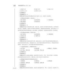 [M]中医妇科学核心考点与习题-9787521429916
