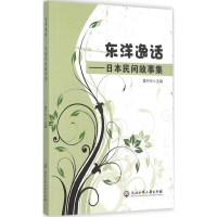 音像东洋逸话聂中华 主编