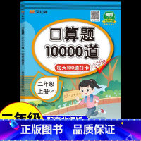 [北师版]口算题10000道 二年级上 [正版]北师大版二年级上册口算题卡10000道 2年级上册数学口算天天练BJ版口