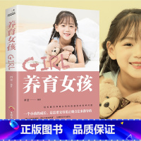 [正版]养育女孩家庭教育孩子的书籍正面管教好妈妈胜过好老师不吼不叫培养男孩女孩女儿情商性格育儿书籍如何说孩子才会听
