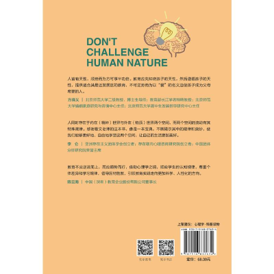 正版新书]不要挑战人性2潘楷文9787516837634