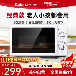 格兰仕(Galanz)微波炉20升家用便捷 五档火力 易洁内胆 消毒解冻 P70D20N1P-G5(W0)