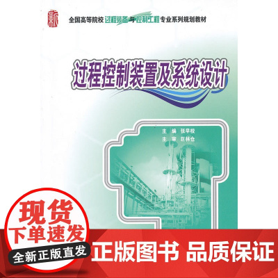过程控制装置及系统设计