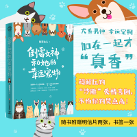 [M]倒霉女神和她的幸运宠物-9787541159541