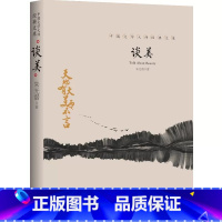 谈美 [正版]中国文学大师经典文库全25册中学生课外阅读青少年小说散文精选叶圣陶边城沈从文经典散文集朝花夕拾鲁迅朱自清浮