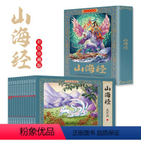 [全12册]山海经连环画 [正版]山海经连环画全套12册彩色珍藏版有声伴读经典怀旧小人书 儿童国学启蒙经典中国传统文化