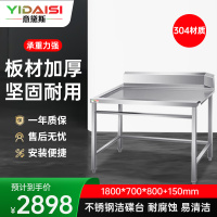 意黛斯 商用洗碗机工作台 专用配件洁碟台 收污碗碟台1800*700*800+150 YDS-3JDT187 304材质