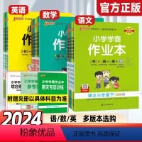 语文[人教版] 一年级下 [正版]2024小学学霸作业本一二四五六三年级上册下册同步专项训练练习册题语文数学英语科学人教