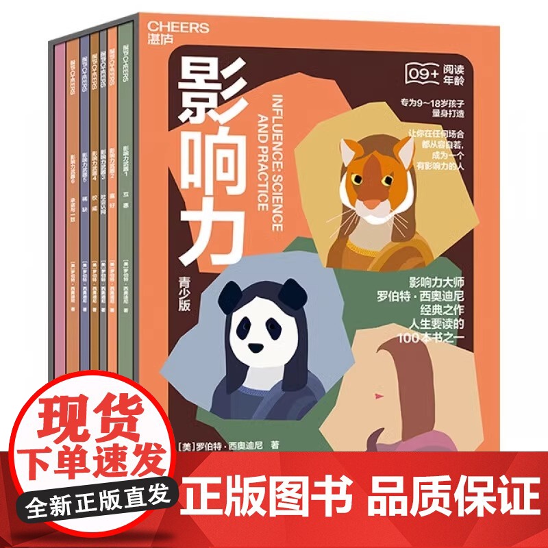 新东方店!正版!影响力(青少版)附赠思维导图贴纸专为9~18岁孩子 人生要读的100本书之一 让你在任何场合从容自若 湛