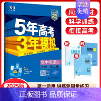 英语必修第二册(人教版) 高中通用 [正版]2024/25版五年高考三年模拟语文数学英语物理化学生物政治历史地理选择性必