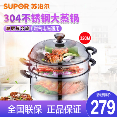 苏泊尔（SUPOR）蒸锅双层家用304不锈钢加厚复底汤锅二层蒸笼锅具燃气电磁炉适用直径32cmSZ32B5