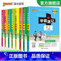 地理·人教版 八年级/初中二年级 [正版]2024初中学霸速记八年级全套语文数学英语物理地理生物历史道德与法治基础知识手