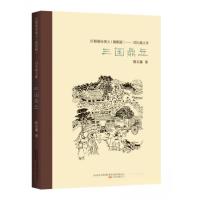 正版新书]历朝通俗演义:三国鼎立蔡东藩 著9787547030950
