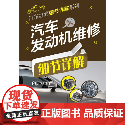 汽车发动机维修细节详解