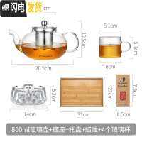 三维工匠加厚可高温玻璃茶壶家用小大号泡茶壶煮茶器花茶过滤茶具套装单壶 800+4个小杯+茶盘+底座