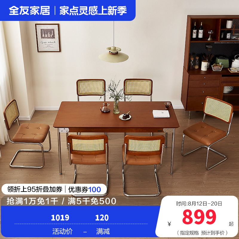 全友家居 餐桌现代简约客厅餐桌椅家具组合家用吃饭桌子办公桌