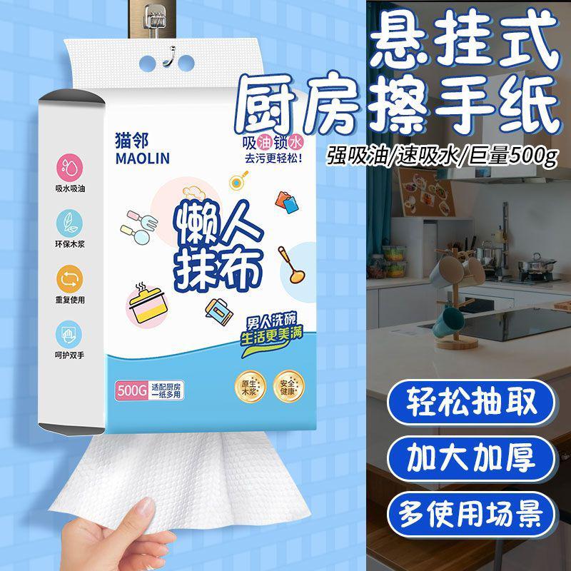 [1提] 悬挂式抽取式厨房抹布懒人厨房专用纸巾吸油吸水洗碗擦手纸
