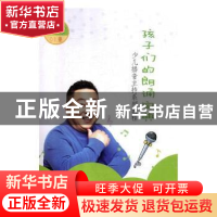 正版 孩子们的朗诵宝典:中级 董浩编著 山东人民出版社 97872091