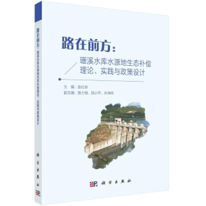 [M]路在前方-9787030553836