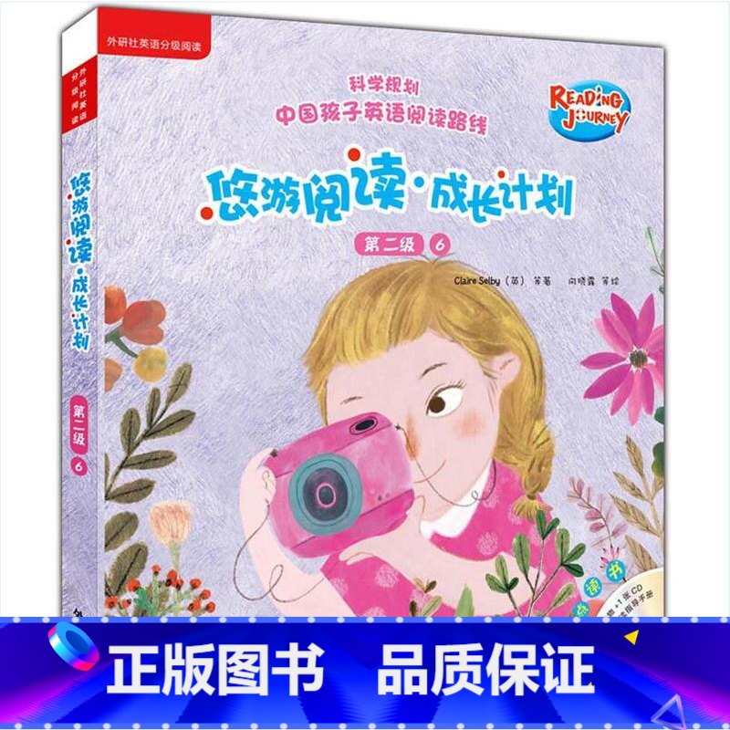 [正版]外研社图书悠游阅读·成长计划 第二级6(点读书)(6册读物+1张CD+亲子共读指导手册)