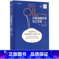 [正版]贝雷油脂化学与工艺学 第6版第3卷 食用油脂产品 特种油脂与油脂产品 沙希迪主编 王兴国 金青哲 主译 中国轻