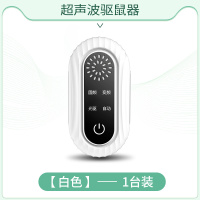 老鼠贴强力粘鼠板超声波大功率驱鼠器电子猫灭捕驱赶老鼠神器[白色][标准版][1只装]