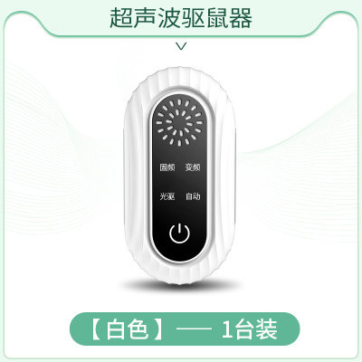 老鼠贴强力粘鼠板超声波大功率驱鼠器电子猫灭捕驱赶老鼠神器[白色][标准版][1只装]