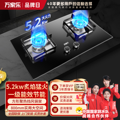 万家乐(Macro)钢化玻璃燃气灶 台嵌两用 一级能效 全进风 5.2KW快速点火 AY8 天然气