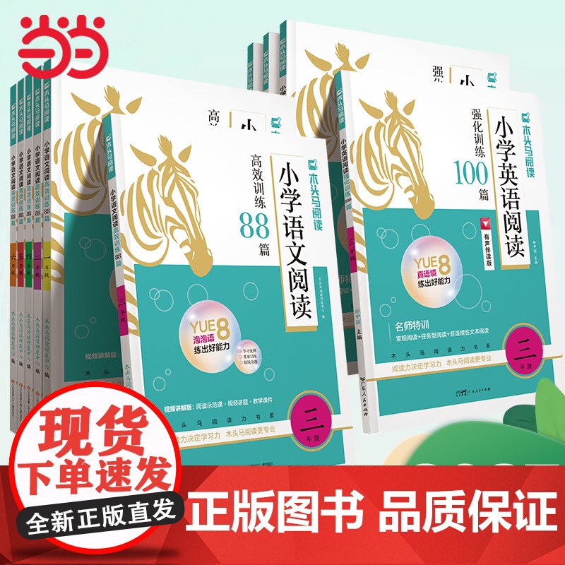 2025版木头马小学语文英语高效阅读理解训练88篇100篇一二三四五六年级一本练习真题名师特训专项练习阅读力测评阅读小卷