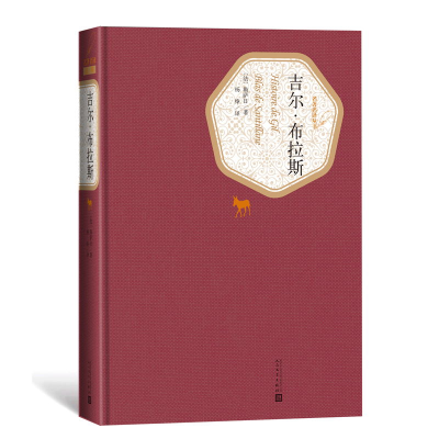 醉染图书吉尔·布拉斯9787020124695