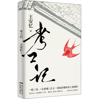 醉染图书考工记9787536087293