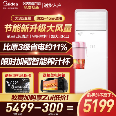 美的空调（Midea)3匹冷暖立柜式空调柜机客厅节能家电一键除湿变频风客KFR-72LW/N8MFA3