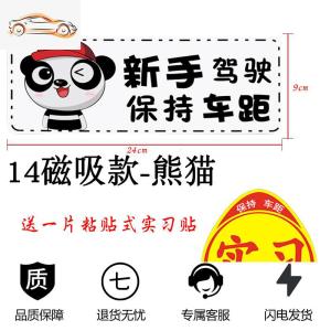 [补贴10%]新手上路车贴强磁性女司机实习标志汽车贴纸个性创意装饰标反光贴汽车车贴