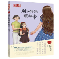醉染图书别把妈妈藏起来9787514863451