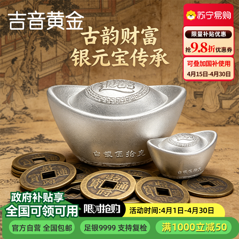 吉音 999.9足银银元宝 银砖白银摆件马年投资银条50g 收藏馈赠 节日礼物
