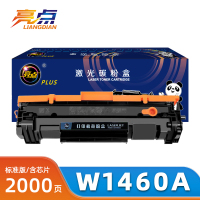亮点硒鼓W1460A支