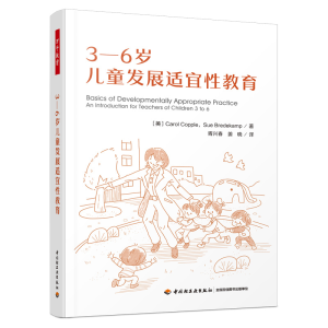 [M]3-6岁儿童发展适宜性教育-9787518438860