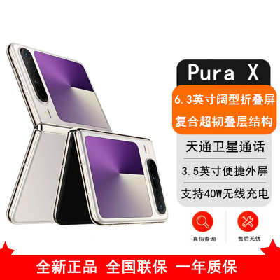 [全新]华为 Pura X 典藏版 月影灰 16GB+512GB 天通卫星通信 IPX8级抗水 66W快充 双卡折叠屏幕手机