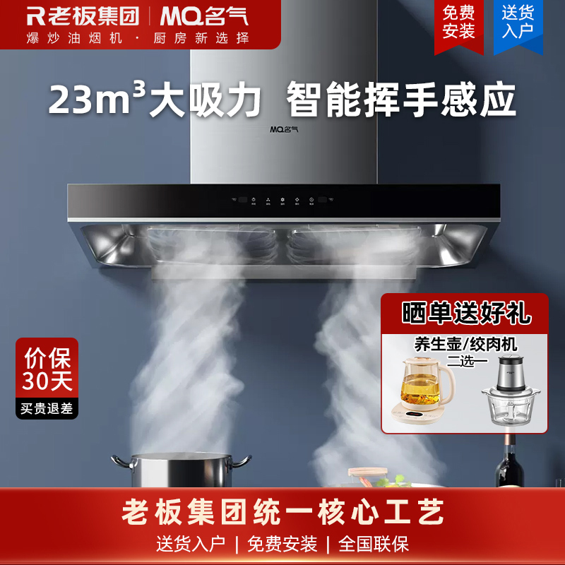 名气(MQ)欧式抽油烟机6519A 23m³大吸力厨房家用油烟机双腔双吸八面拢烟智能挥手控制